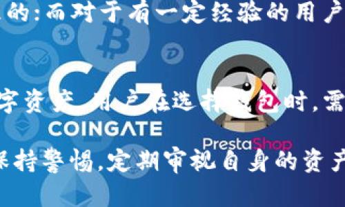   麦子钱包和TP钱包安全性对比：哪个更值得信赖？ / 

 guanjianci 麦子钱包, TP钱包, 数字钱包安全性, 钱包功能对比, 钱包使用指南 /guanjianci 

在数字货币日益普及的今天，选择一个安全可靠的钱包至关重要。麦子钱包和TP钱包是目前市场上比较受欢迎的两款数字货币钱包，但很多用户在选择时，总会有一个疑问：这两款钱包哪个更安全？本文将详细对比这两款钱包的安全性、功能以及用户体验，并解答用户最关心的相关问题。

一、麦子钱包概况
麦子钱包是一款专注于数字货币存储和管理的手机应用。其主要功能包括支持多种数字资产的存储、转账、交易等。同时，麦子钱包以其简洁的界面和易用的操作受到了众多用户的青睐。

二、TP钱包概况
TP钱包作为市场上领先的数字货币钱包之一，功能更加全面。TP钱包不仅支持主流的数字货币，还提供了去中心化交易所、跨链交易等多种复杂的金融服务。该钱包的安全性、用户体验和功能丰富性同样吸引了广泛的用户基础。

三、两款钱包的安全性分析
在安全性方面，麦子钱包和TP钱包都有其独特的安全措施。麦子钱包采用了多重签名和私钥本地存储技术，提供了较高的安全防护。而TP钱包则通过多层加密、冷存储及用户身份验证等多种方式确保用户资产的安全。

不过，用户在选择钱包时，不仅要考虑其安全性，还需了解其背后的技术方案和安全漏洞。例如，如果某一款钱包的服务器频繁被攻击，或者其更新维护不及时，那么即便其声称安全，也可能不值得信赖。

四、功能对比
麦子钱包的功能相对简单，主要适合新手用户及对数字资产管理有基本需求的用户。TP钱包则提供了丰富的功能模块，包括多链交互、去中心化交易、NFT市场等，适合需要多种金融服务和资产管理的用户。

五、用户体验
在用户体验方面，麦子钱包以其简洁的用户界面和易于上手的操作流程获得了高分，而TP钱包则因其功能丰富性稍显复杂，但也提供了更多高级用户所需的操作选择。为此，用户在选择时应根据自己的需求和使用习惯做出最佳选择。

六、总结
对于「麦子钱包和TP钱包哪个更安全」这个问题，答案并没有绝对的定论，因为安全性不仅遵循技术层面的保障，还受到用户自身操作习惯的影响。在上述的分析中，我们探讨了两款钱包在多个维度的对比，以帮助用户选择最适合自己的钱包。

常见问题解答

1. 麦子钱包和TP钱包的主要区别是什么？
麦子钱包和TP钱包在功能和用户体验上有很大区别。麦子钱包专注于简单易用设计，适合新手；而TP钱包则提供了更多高级功能，适合需要复杂金融服务的用户。此外，两款钱包的安全措施也有所差异，麦子钱包注重用户的私钥保护，而TP钱包则在复杂的交易和多链支持中增强了安全性。

2. 如何保证数字钱包的安全性？
为了保证数字钱包的安全性，用户应该采取多种措施。首先，选择信誉良好的钱包品牌，其次确保手机或电脑的安全设置良好，包括使用强密码、开启双重验证等。此外，定期备份私钥和助记词，以防设备丢失。同时，避免在不安全的网络环境中进行交易，并警惕钓鱼网站和虚假链接。

3. 钱包中的数字资产被盗后还能找回来吗？
一旦钱包中的数字资产被盗，追回的难度非常大。这是因为区块链技术的去中心化特性，让交易在记录后不可逆。因此，用户在使用数字钱包时应非常小心，确保资产的安全。使用冷钱包、水冷钱包等安全措施，可以在一定程度上降低被盗风险。

4. 如何选择适合自己的数字钱包？
选择数字钱包时，用户需考虑多个因素，包括安全性、功能、用户体验等。对于新手用户，选择操作简单、功能单一的钱包是比较合理的；而对于有一定经验的用户，可以考虑功能丰富、安全性高的钱包。同时，用户也可根据所需支持的数字资产种类来选择符合自己需求的钱包。

5. 数字钱包可以存储哪些资产？
数字钱包可以存储多种类型的数字资产，包括主流的比特币、以太坊、Ripple等。同时，一些高级钱包还支持ERC-20代币、NFT等数字资产。用户在选择钱包时，需注意其支持的资产种类，以便于更加高效地管理数字资产。

总结而言，麦子钱包与TP钱包各有千秋，用户应根据自身需求、技术水平以及数字资产的种类进行选择。在安全性方面，用户也应保持警惕，定期审视自身的资产管理和安全防范措施，从而更好地保护自己的数字资产。