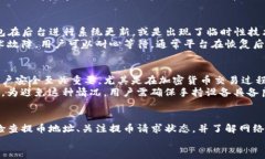   如何解决火币提币到TP钱包找不到的问题？ /