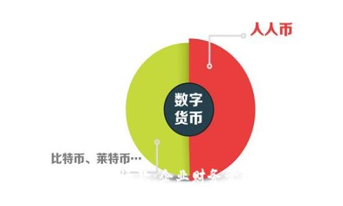 数字钱包对公还款：企业财务管理的新选择