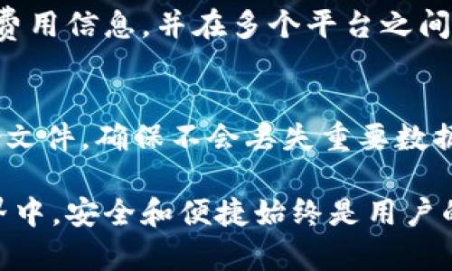 beiti数字货币钱包全球排行与选购指南/beiti
数字货币钱包, 全球排行, 加密货币, 钱包选择/guanjianci

在数字货币迅猛发展的今天，许多用户希望找到一个安全、便捷的数字货币钱包来存储自己的加密货币。随着市场的不断变化，数字货币钱包的种类也在不断更新和增加，然而用户对于这些钱包的选择却往往感到困惑。在本文中，我们将详细探讨数字货币钱包的排行以及如何根据需求来选择合适的钱包。

什么是数字货币钱包？
数字货币钱包是存储和管理加密货币的一种工具。与传统的钱包不同，数字货币钱包并不存储实际的货币，而是提供了一个地址用于接收、发送及存储加密资产。这种钱包通常包含一组公钥和私钥，其中公钥用于收款，私钥则用于签名交易。

数字货币钱包的分类
数字货币钱包可以根据其存储方式分为热钱包和冷钱包：
ul
    listrong热钱包：/strong热钱包是连接互联网的数字货币钱包，用户可以随时访问和交易。这类钱包通常使用方便，但安全性相对较低，适合进行日常交易。/li
    listrong冷钱包：/strong冷钱包则是完全离线的存储方式，通常以硬件设备或纸质形式存在。这类钱包虽不便于日常交易，却能够提供更高的安全性，适合长期保存大额的加密货币。/li
/ul

数字货币钱包的功能与特点
选择数字货币钱包时，要重点考虑其功能和特点，以下是一些常见的因素：
ul
    listrong安全性：/strong安全性是用户选择数字货币钱包时最重要的考虑因素之一。钱包应具备多重保护措施，例如双重身份验证（2FA）、私钥加密等。/li
    listrong用户友好性：/strong良好的用户界面和操作流程可以降低用户的使用成本，尤其对于新手用户尤为重要。/li
    listrong多币种支持：/strong许多用户希望能够在一个钱包中管理多种加密资产，因此良好的多币种支持也是选择标准之一。/li
    listrong交易费用：/strong不同钱包的交易费用可能会有所不同，用户应了解清楚相关费用结构，有助于选择更具性价比的钱包。/li
/ul

2023年全球数字货币钱包排行榜
随着数字货币的流行，市场上出现了诸多钱包平台。以下是2023年一些热门数字货币钱包的排行榜和简要介绍：

h41. Binance Wallet/h4
作为全球最大的加密货币交易所，Binance也提供了一款用户友好的数字货币钱包。它支持多种加密货币，并且具备强大的安全保护措施，例如二次验证。此外，Binance Wallet还与交易所紧密集成，方便用户随时进行交易。

h42. Coinbase Wallet/h4
Coinbase Wallet是Coinbase推出的一款非托管型钱包，用户可以完全控制自己的私钥。该钱包支持多种加密货币，并且拥有简单明了的用户界面，适合初学者使用。

h43. Ledger Nano X/h4
Ledger Nano X是一款广受欢迎的冷钱包，能够安全地存储多种加密货币。用户可以通过蓝牙与移动设备连接，轻松管理数字资产。此外，Ledger Nano X支持多重签名和备份选项，增强了安全性。

h44. Trezor Model T/h4
Trezor是另一款备受推崇的冷钱包，提供出色的用户体验和安全性。其触控屏设计使得操作更加便捷，用户可以轻松管理和保管数字货币。

h45. Trust Wallet/h4
Trust Wallet是Binance旗下的一款移动钱包，支持多种区块链和加密资产。其用户界面友好，提供了去中心化交易功能，使得用户可以在钱包内部进行交易。

如何选择合适的数字货币钱包？
选择合适的数字货币钱包需考虑个人的使用需求和习惯，以下是一些建议：
ol
    li确定使用场景：如果只是进行小额交易，热钱包可能更合适；如果是长时间持有大额资金，冷钱包则是更优选。/li
    li关注安全性：了解钱包的安全性措施和历史记录，选择有良好声誉的钱包来保护资产安全。/li
    li试用用户界面：在选择之前，可以先试用钱包的界面，确保其操作便捷符合个人习惯。/li
    li查看支持币种：确保钱包支持你希望存储的加密资产，通过钱包的官方网站或应用查看相关信息。/li
/ol

如何安全使用数字货币钱包？
在使用数字货币钱包时，安全性是重中之重。以下是一些安全使用的建议：
ul
    listrong定期备份：/strong用户应定期备份钱包数据和私钥，以防数据丢失或被盗。/li
    listrong使用强密码：/strong为钱包设置强密码，并定期更换，避免使用简单的、自易于猜测的密码。/li
    listrong启用双重身份验证：/strong许多钱包都支持双重身份验证功能，建议用户开启此功能，以增加账号的安全层级。/li
/ul

常见问题解答

h41. 数字货币钱包安全吗？/h4
数字货币钱包的安全性取决于其类型和用户的使用习惯。热钱包由于与互联网连接，容易受到网络攻击；而冷钱包因不联网，相对安全。但用户的操作习惯（如密码强度、私钥管理）也直接影响钱包的安全。因此，用户应定期更新软件、使用强密码、备份数据并启用二次验证等安全措施。

h42. 如何恢复数字货币钱包？/h4
恢复数字货币钱包主要依赖于用户的备份。一些钱包提供了助记词（通常为12个或24个单词）以便于恢复。用户应妥善保管这些助记词，并在需要恢复时按照指示进行。大多数钱包在用户首次使用时会提供备份选项。

h43. 数字货币钱包支持哪些币种？/h4
数字货币钱包的支持币种因钱包而异。目前市场上的主流钱包一般支持主要的加密货币，例如比特币（Bitcoin）、以太坊（Ethereum）、莱特币（Litecoin）等。然而，每个钱包的支持范围不同，因此用户在选择钱包时应查看其官方网站以确认支持的币种。

h44. 数字货币钱包的交易费用如何？/h4
数字货币钱包的交易费用通常由网络费用和钱包本身的费用组成。不同钱包的费用结构可能有所不同，用户在进行交易前，建议查阅相关费用信息，并在多个平台之间进行比较，以选择最具性价比的服务。

h45. 如何删除数字货币钱包？/h4
大多数数字货币钱包都允许用户删除或卸载软件，但在删除之前，请务必确保资金已经安全转移。此外，确认是否需要删除账户信息和备份文件，确保不会丢失重要数据。具体步骤因钱包的不同而异，用户可参考官方帮助或支持文档进行操作。

以上是关于数字货币钱包的详细介绍与选择指南，希望能够帮助用户更好地理解数字货币钱包的使用及选择关键因素。在数字货币的世界中，安全和便捷始终是用户的重要考量。