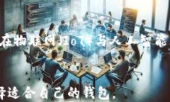 数字钱包详解：如何查明细及其使用优势关键词