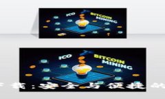 tp钱包1.4.1版本下载：安全与便捷的数字资产管理